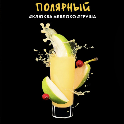 Табак для кальяна Darkside Shot Полярный (Клюква, Яблоко, Груша) 30 гр